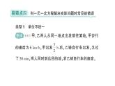 初中数学新北师大版七年级上册第五章 一元一次方程易错易混专项讲练作业课件2024秋季学期