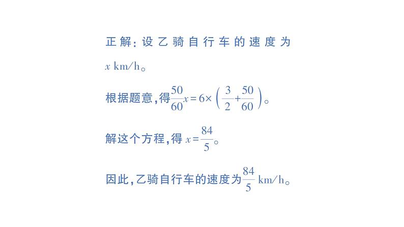 初中数学新北师大版七年级上册第五章 一元一次方程易错易混专项讲练作业课件2024秋季学期第6页