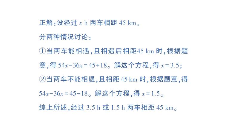 初中数学新北师大版七年级上册第五章 一元一次方程易错易混专项讲练作业课件2024秋季学期第8页