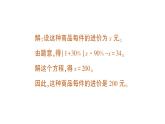 初中数学新北师大版七年级上册第五章 一元一次方程问题解决策略：直观分析作业课件2024秋季学期