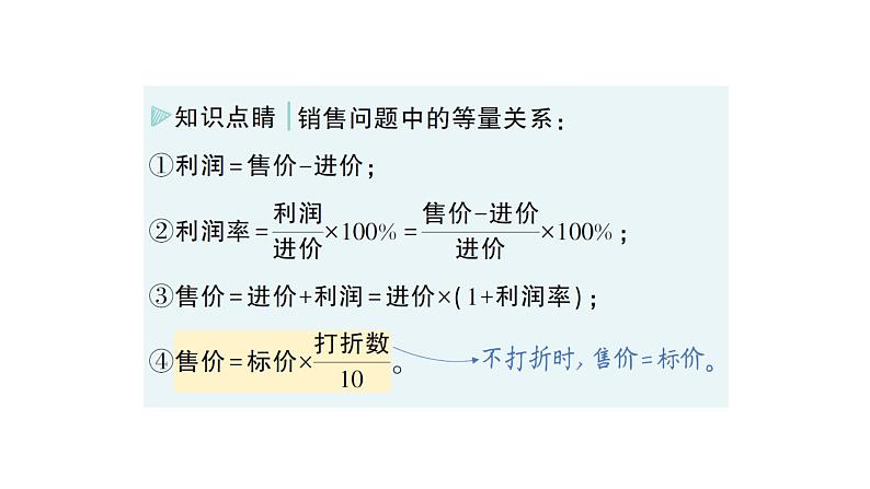 初中数学新北师大版七年级上册第五章 一元一次方程问题解决策略：直观分析作业课件2024秋季学期第4页