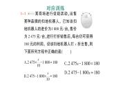 初中数学新北师大版七年级上册第五章 一元一次方程问题解决策略：直观分析作业课件2024秋季学期