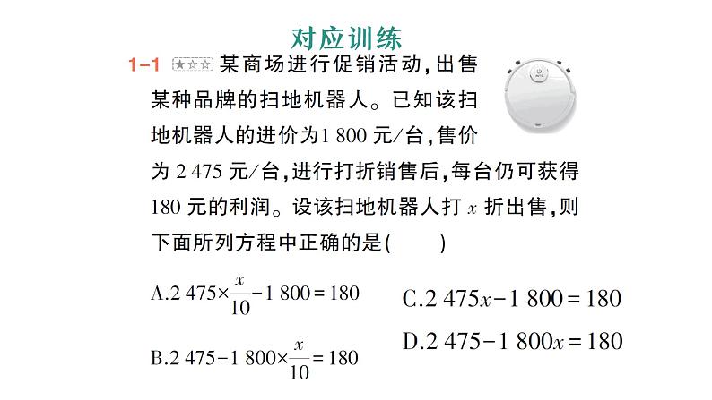 初中数学新北师大版七年级上册第五章 一元一次方程问题解决策略：直观分析作业课件2024秋季学期第5页