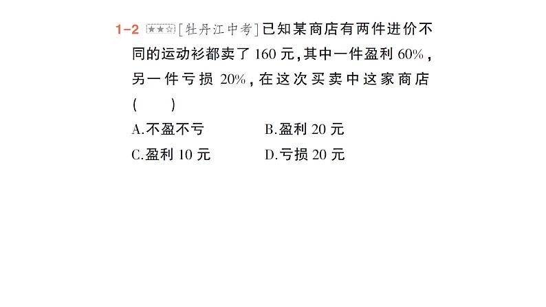 初中数学新北师大版七年级上册第五章 一元一次方程问题解决策略：直观分析作业课件2024秋季学期第6页