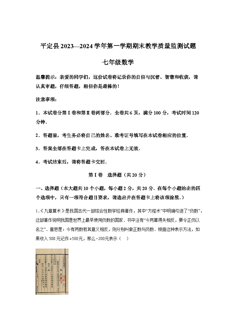 山西省阳泉市平定县2023-2024学年七年级上学期期末数学试题(含解析)第1页