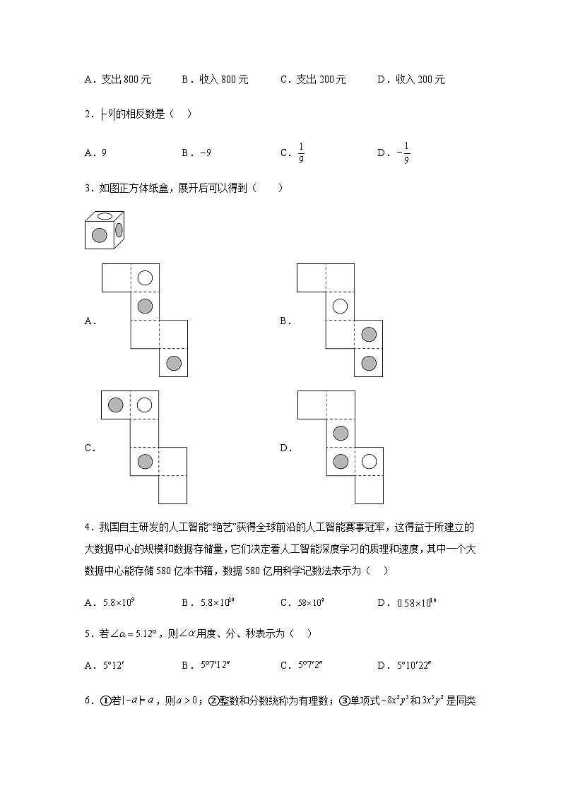 山西省阳泉市平定县2023-2024学年七年级上学期期末数学试题(含解析)第2页