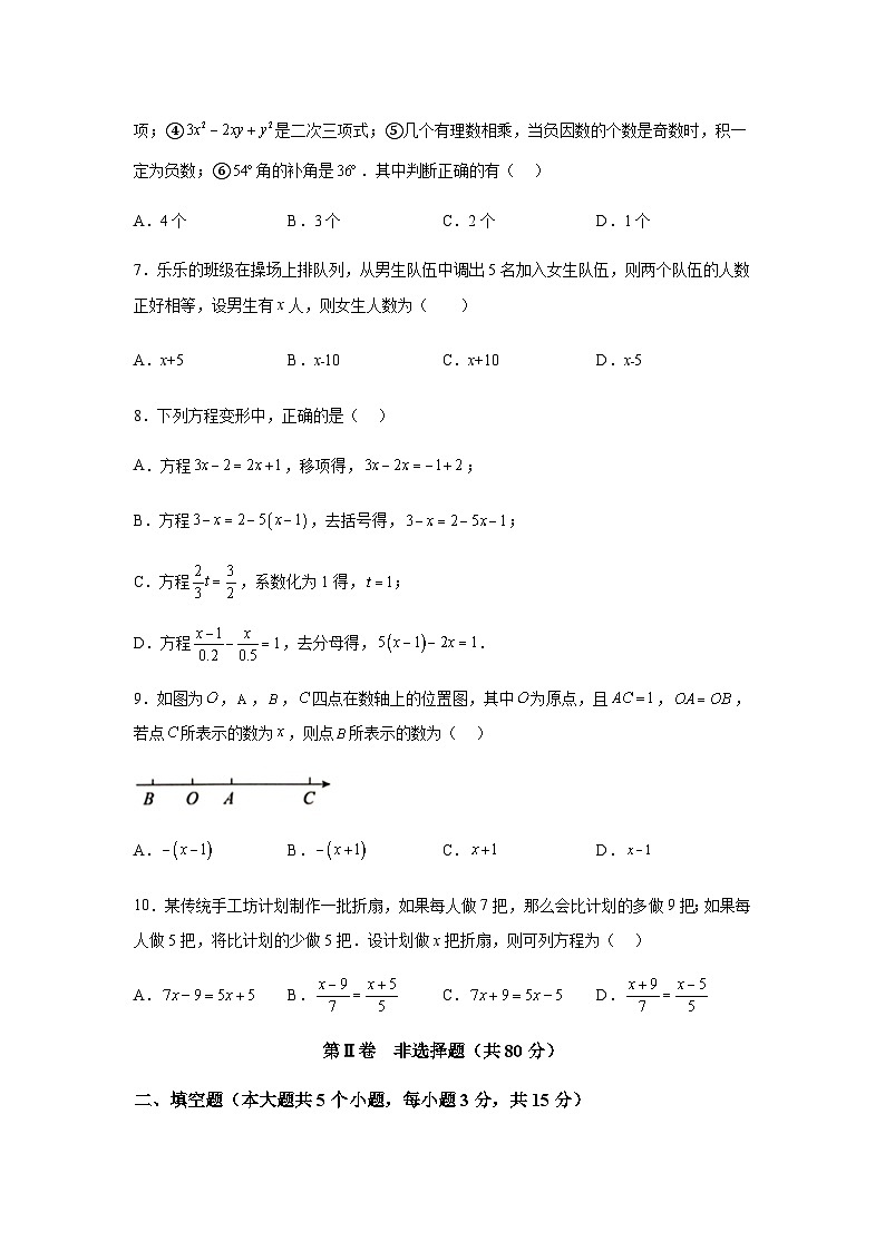 山西省阳泉市平定县2023-2024学年七年级上学期期末数学试题(含解析)第3页