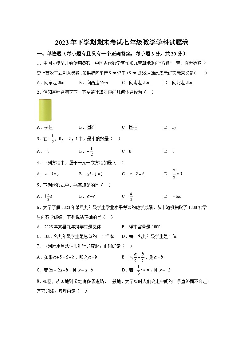 湖南省湘潭市2023-2024学年七年级上学期期末数学试题(含解析)第1页