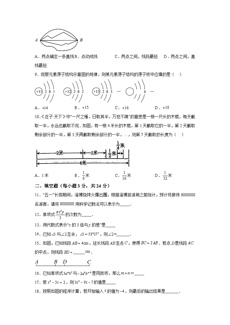 湖南省湘潭市2023-2024学年七年级上学期期末数学试题(含解析)第2页
