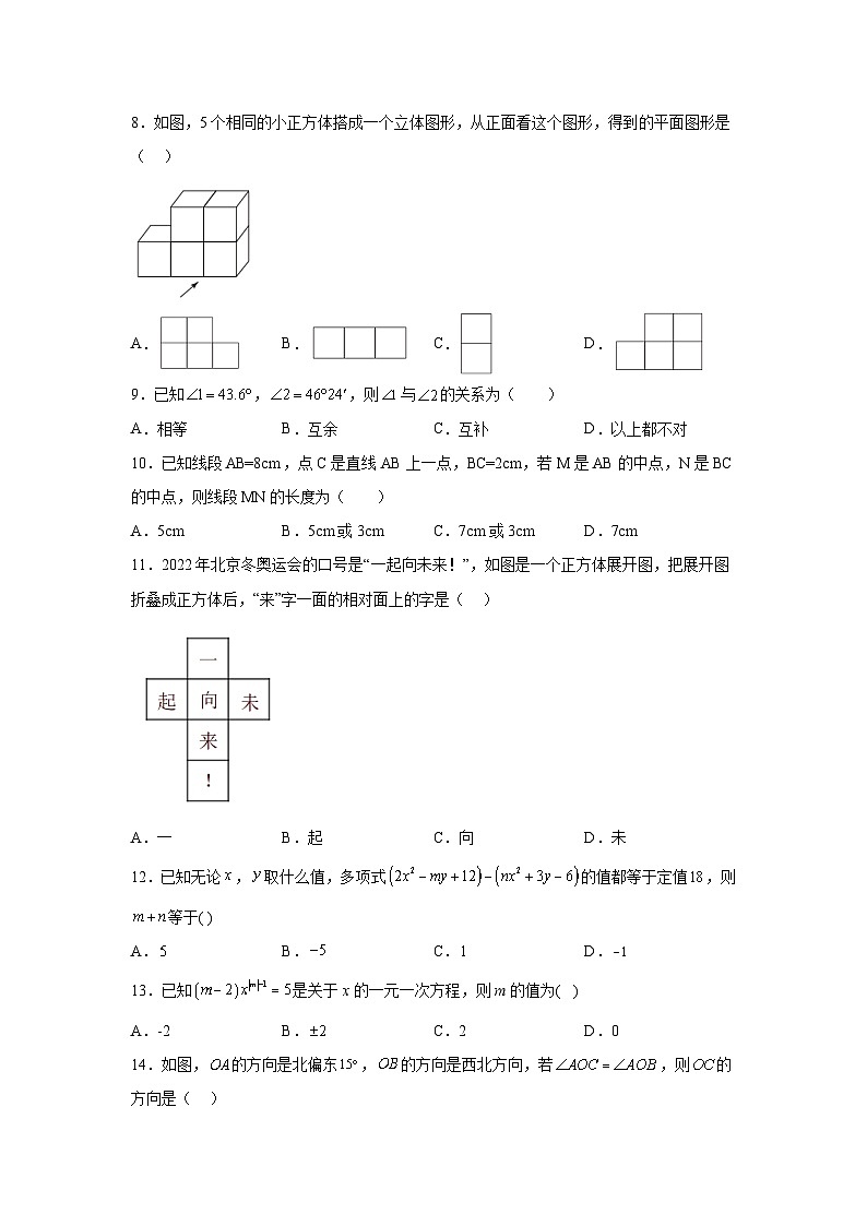 河北省沧州市2023-2024学年七年级上学期期末数学试题(含解析)第2页