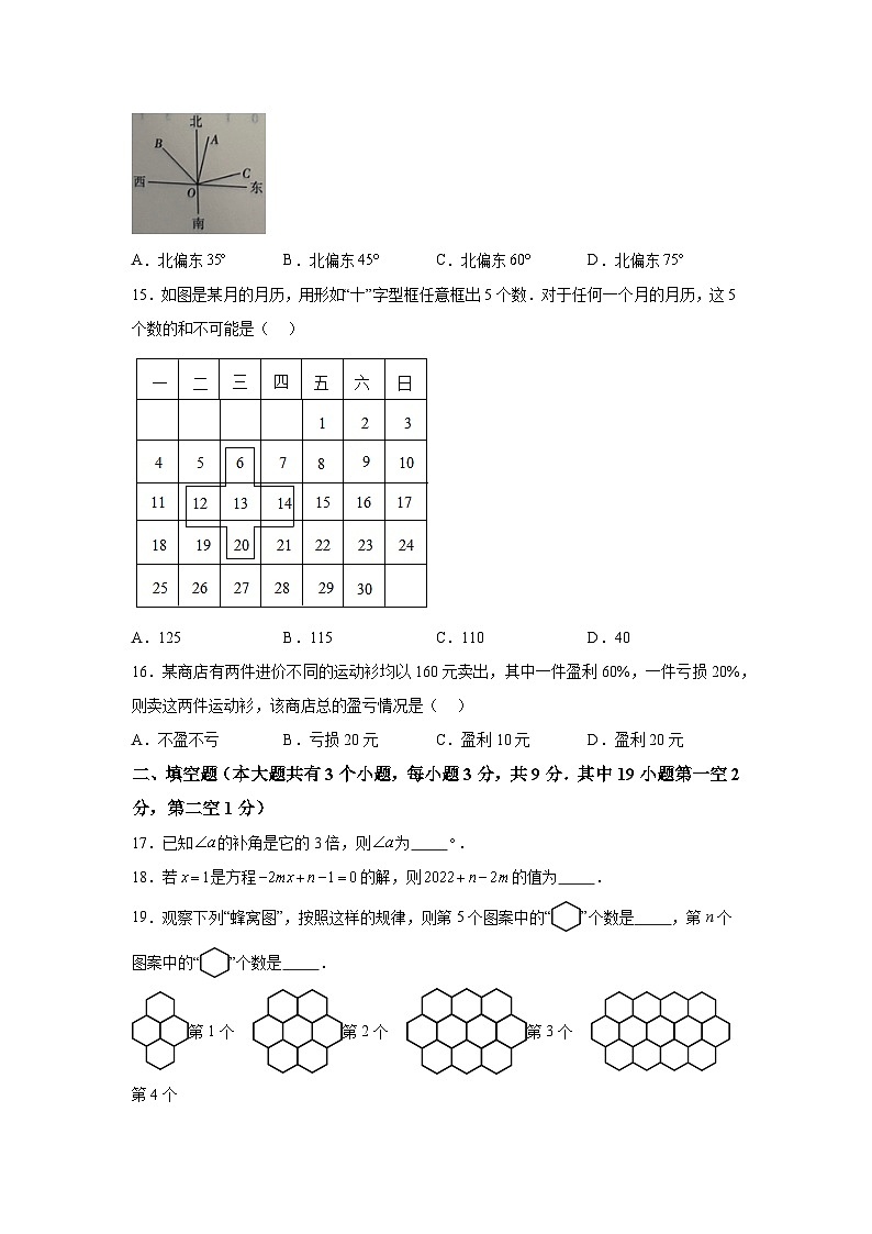 河北省沧州市2023-2024学年七年级上学期期末数学试题(含解析)第3页