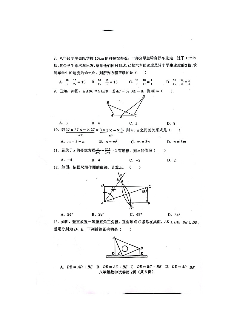 2023-2024学年河北省邯郸市武安市八年级（上）期末数学试卷第2页