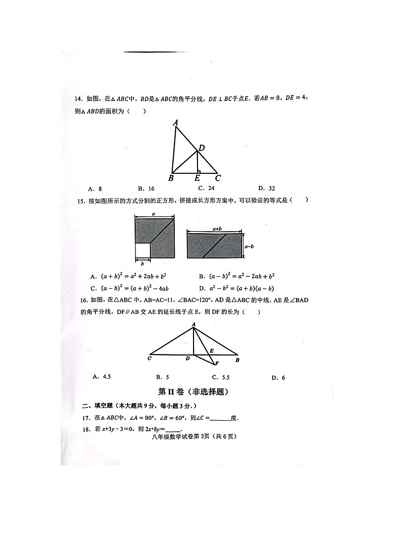2023-2024学年河北省邯郸市武安市八年级（上）期末数学试卷第3页
