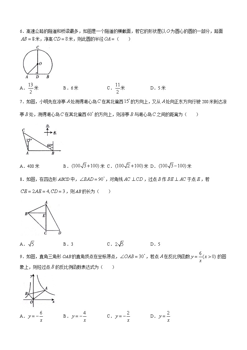 2023-2024学年安徽省滁州市天长市九年级（上）期末数学试卷第2页