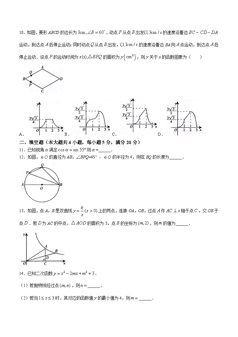 2023-2024学年安徽省滁州市天长市九年级（上）期末数学试卷第3页