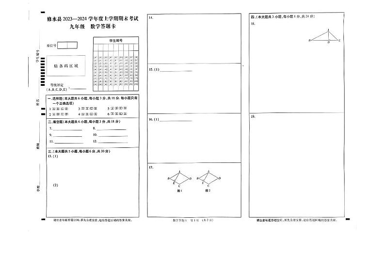 2023-2024学年江西省九江市修水县九年级（上）期末数学试卷第3页