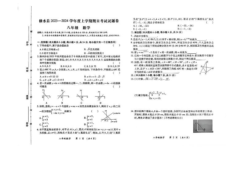 2023-2024学年江西省九江市修水县八年级（上）期末数学试卷第1页