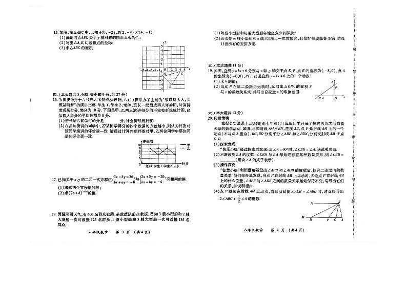 2023-2024学年江西省九江市修水县八年级（上）期末数学试卷第2页