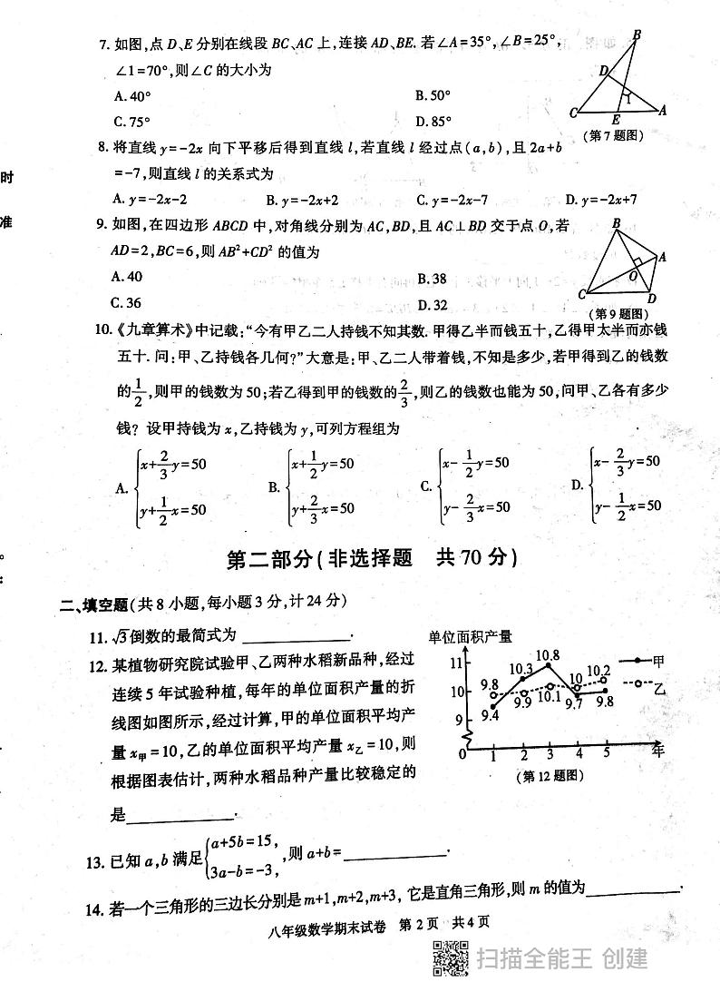 2023-2024学年陕西省西安市长安区八年级（上）期末数学试卷第2页