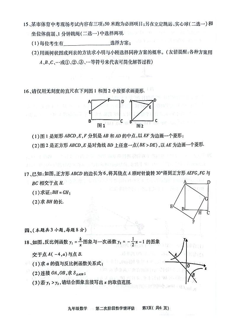 2023-2024学年江西省九江市都昌县九年级（上）期末数学试卷第3页
