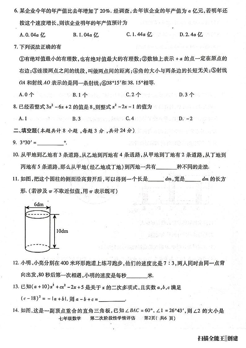 2023-2024学年江西省九江市都昌县七年级（上）期末数学试卷第2页