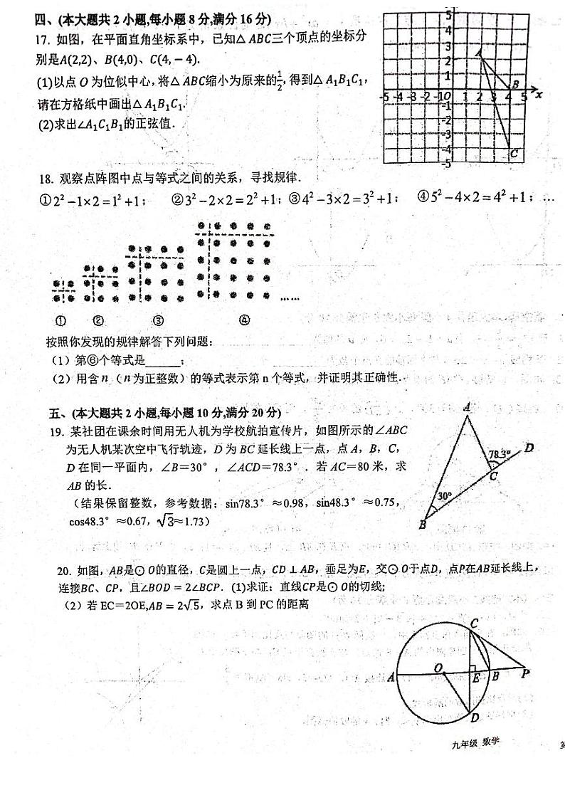 2023-2024学年安徽省安庆市桐城二中九年级（上）期末数学试卷第3页