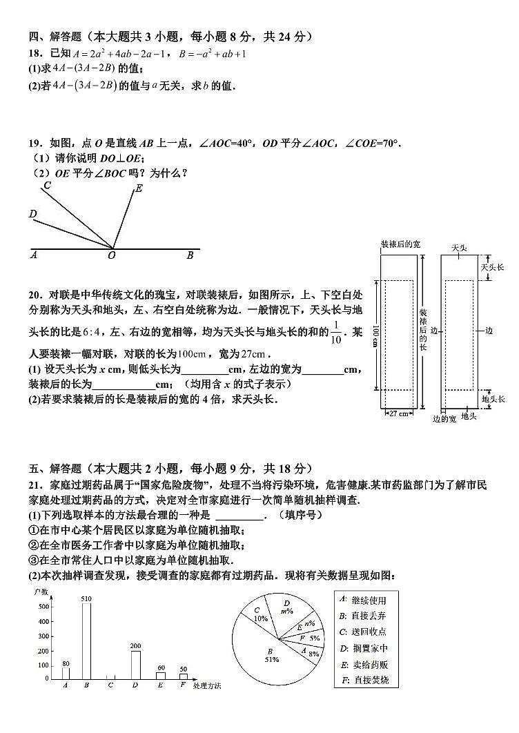 2023-2024学年江西省抚州市四校联考七年级（上）期末数学试卷第3页