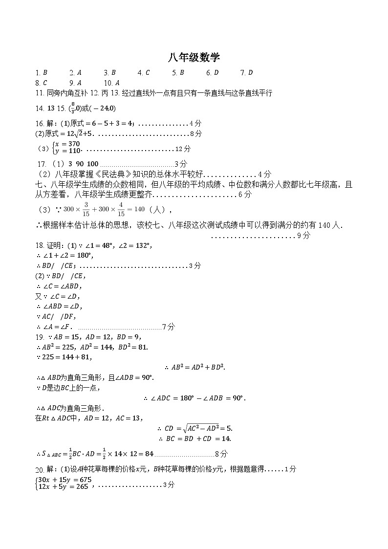 八年级数学答案第1页
