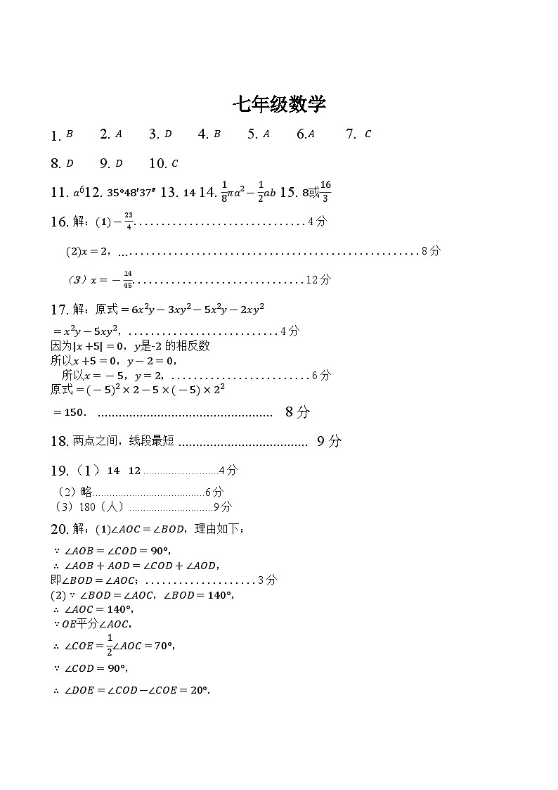 七年级数学答案第1页