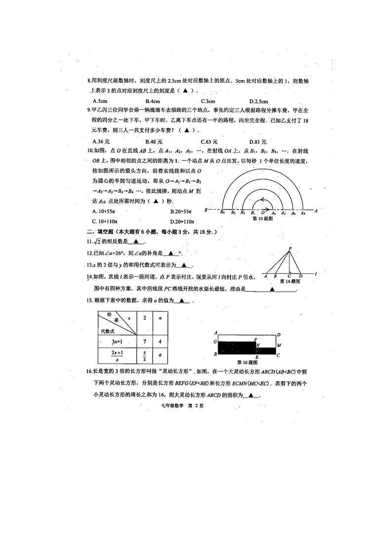 2023-2024学年浙江省绍兴市新昌县七年级（上）期末数学试卷第2页
