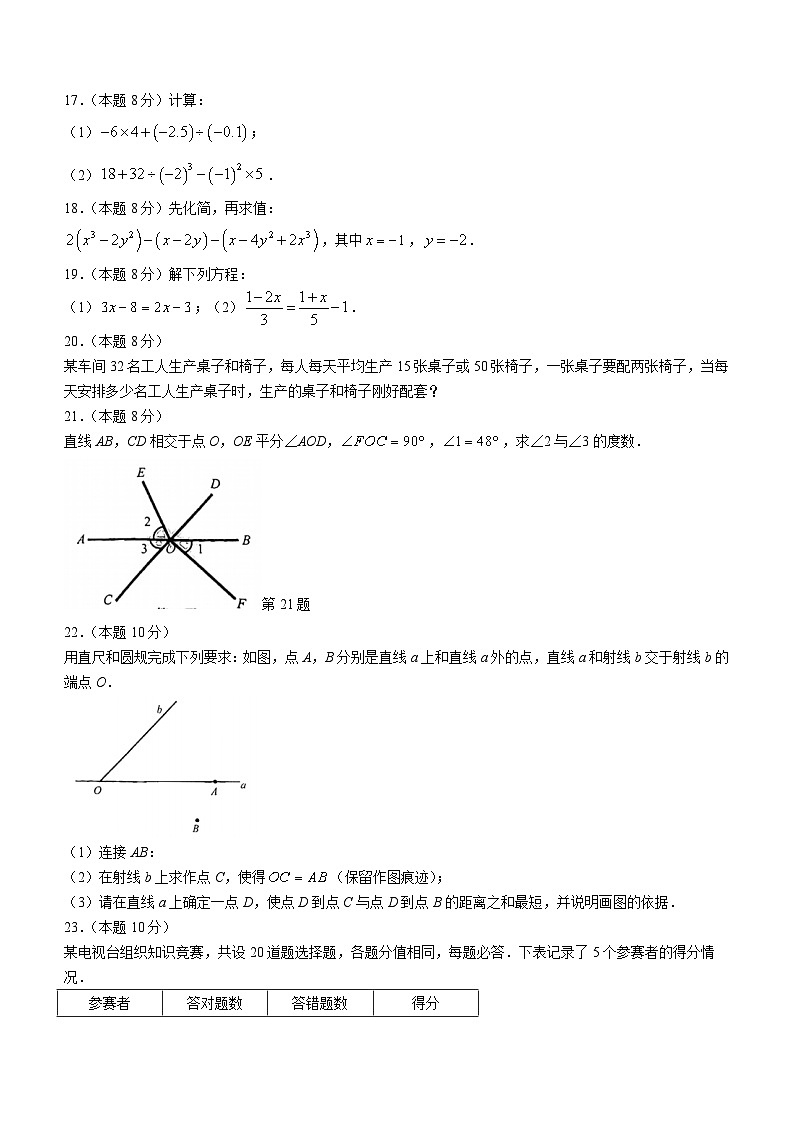 2023-2024学年福建省福州市闽侯县七年级（上）期末数学试卷第3页