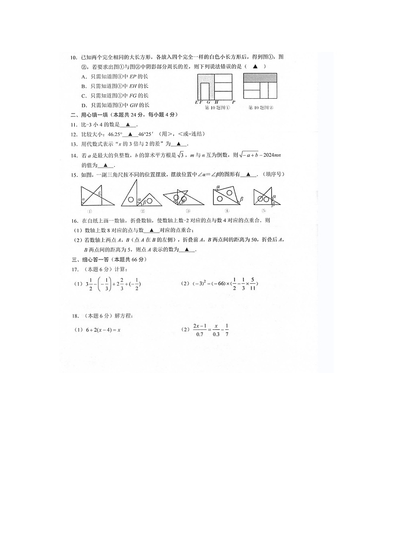 2023-2024学年浙江省金华市东阳市七年级（上）期末数学试卷第2页