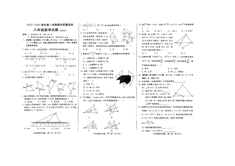 2023-2024学年河北省邯郸市邱县八年级（上）期末数学试卷第1页