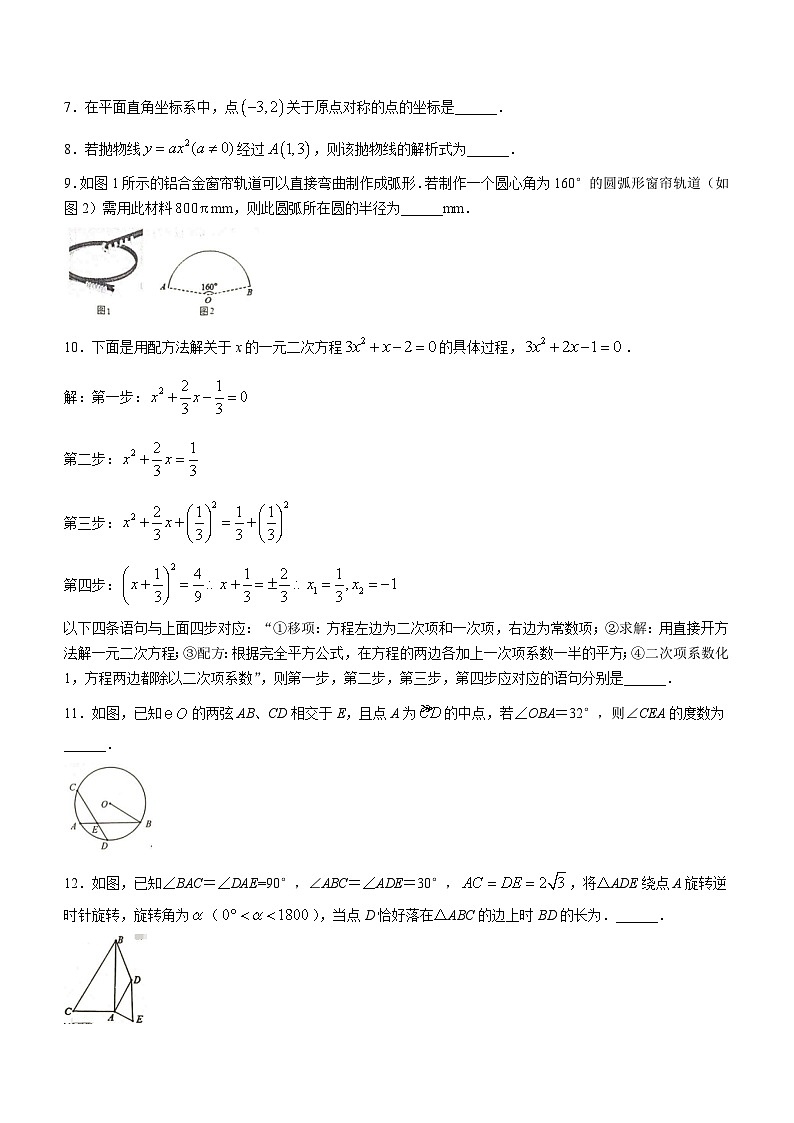2023-2024学年江西省赣州市于都县九年级（上）期末数学试卷第2页