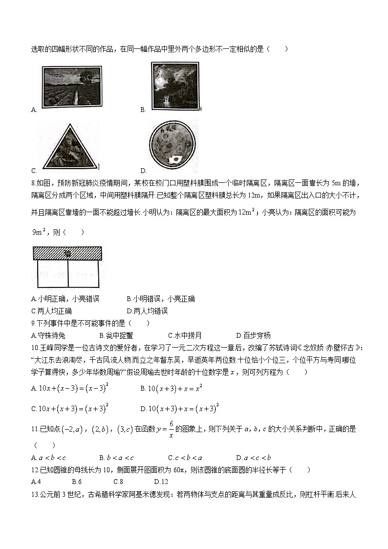 2023-2024学年河北省沧州市献县九年级（上）期末数学试卷第2页
