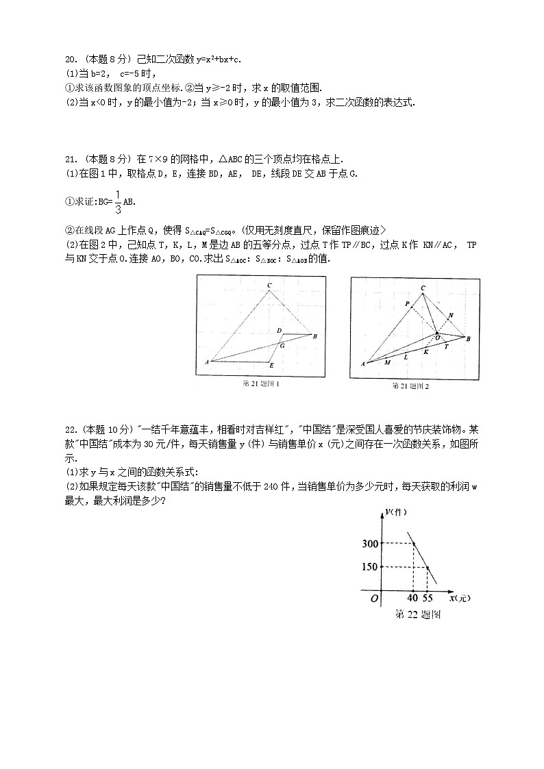 2023-2024学年浙江省金华市东阳市九年级（上）期末数学试卷第3页