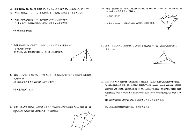 2023-2024学年安徽省安庆市宿松县八年级（上）期末数学试卷第2页