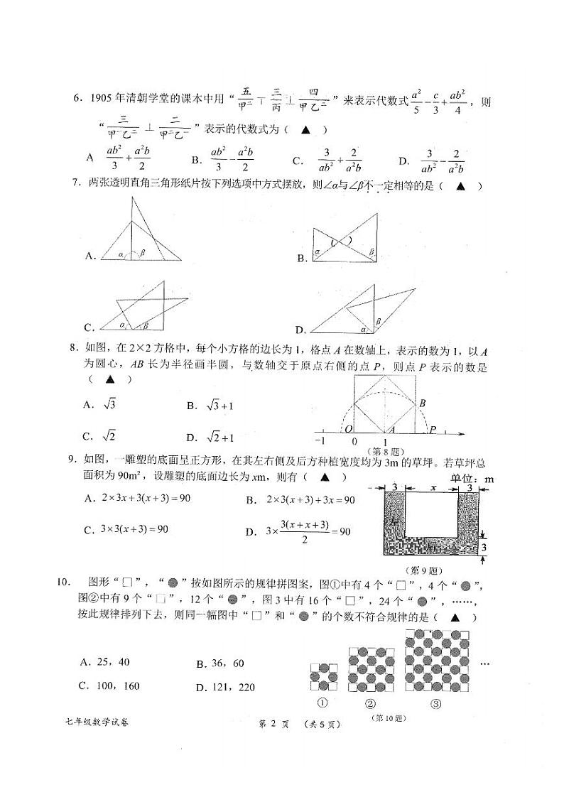 2023-2024学年浙江省衢州市衢江区七年级（上）期末数学试卷第2页