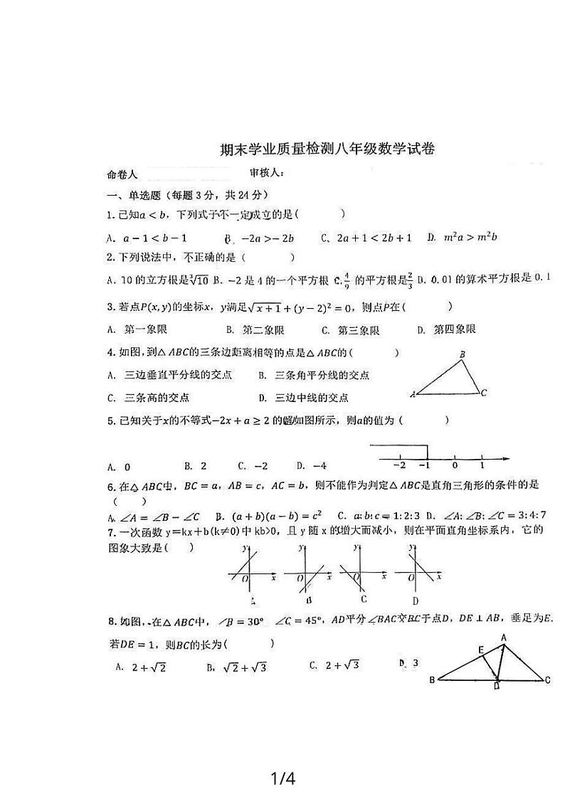 2023-2024学年宁夏银川八年级（上）期末数学试卷第1页