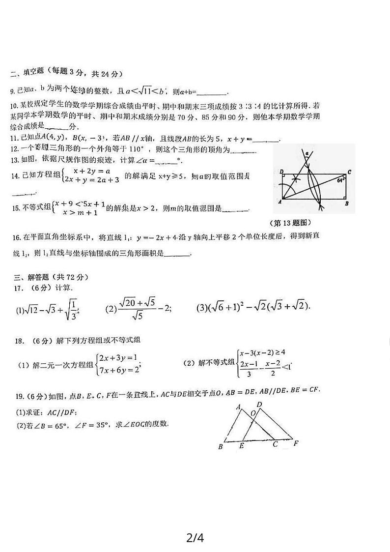 2023-2024学年宁夏银川八年级（上）期末数学试卷第2页
