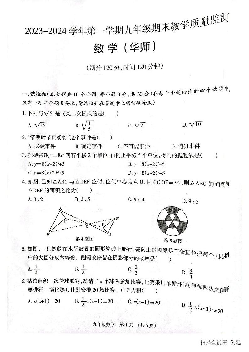 2023-2024学年山西省临汾市襄汾县杏园中学九年级（上）期末数学试卷第1页