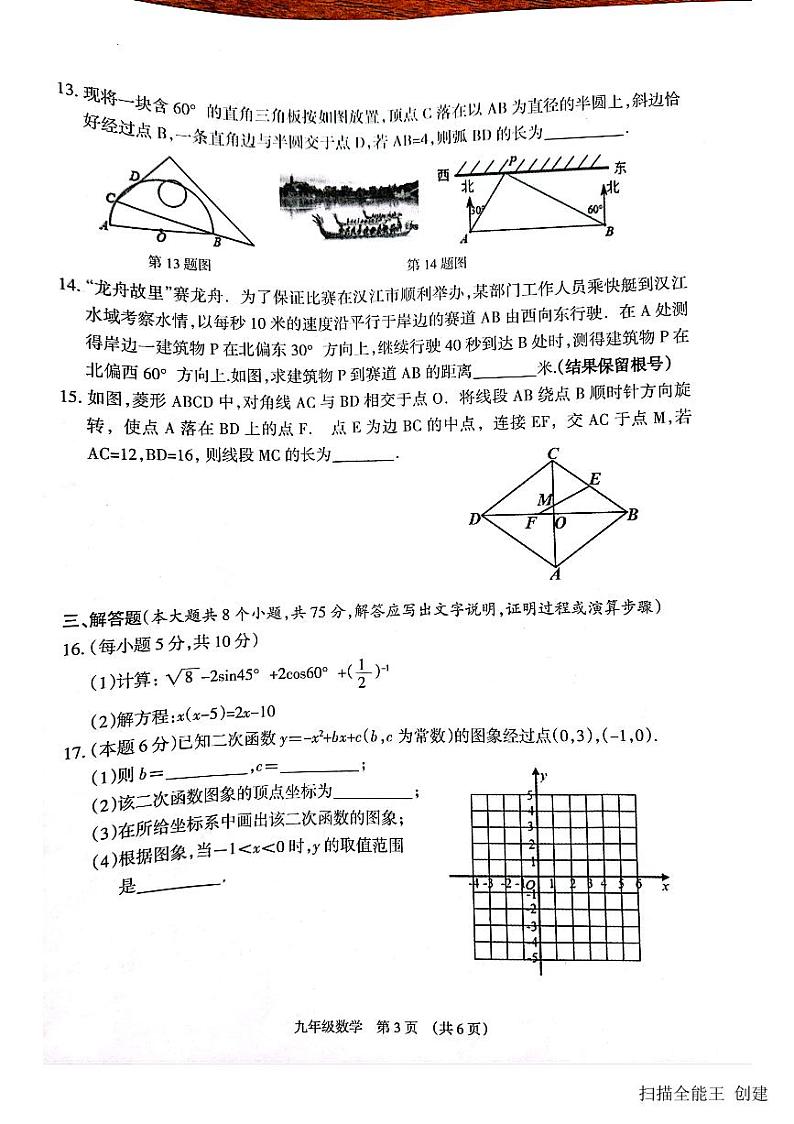 2023-2024学年山西省临汾市襄汾县杏园中学九年级（上）期末数学试卷第3页