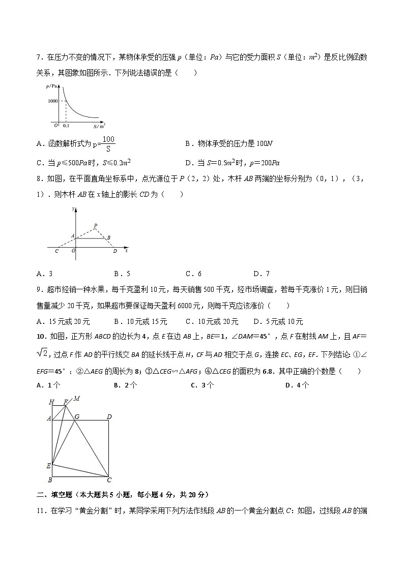 四川省达州市万源市城南中学2023-—2024学年九年级上学期期末数学综合测试题第2页
