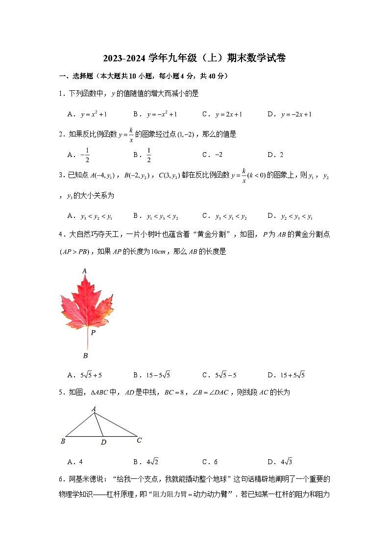 2023-2024学年安徽省六安市金安区九年级（上）期末数学试卷第1页