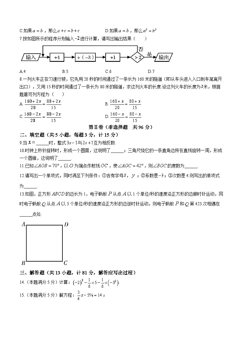 陕西省渭南市大荔县2023-2024学年七年级上学期期末数学试题（含答案）第2页