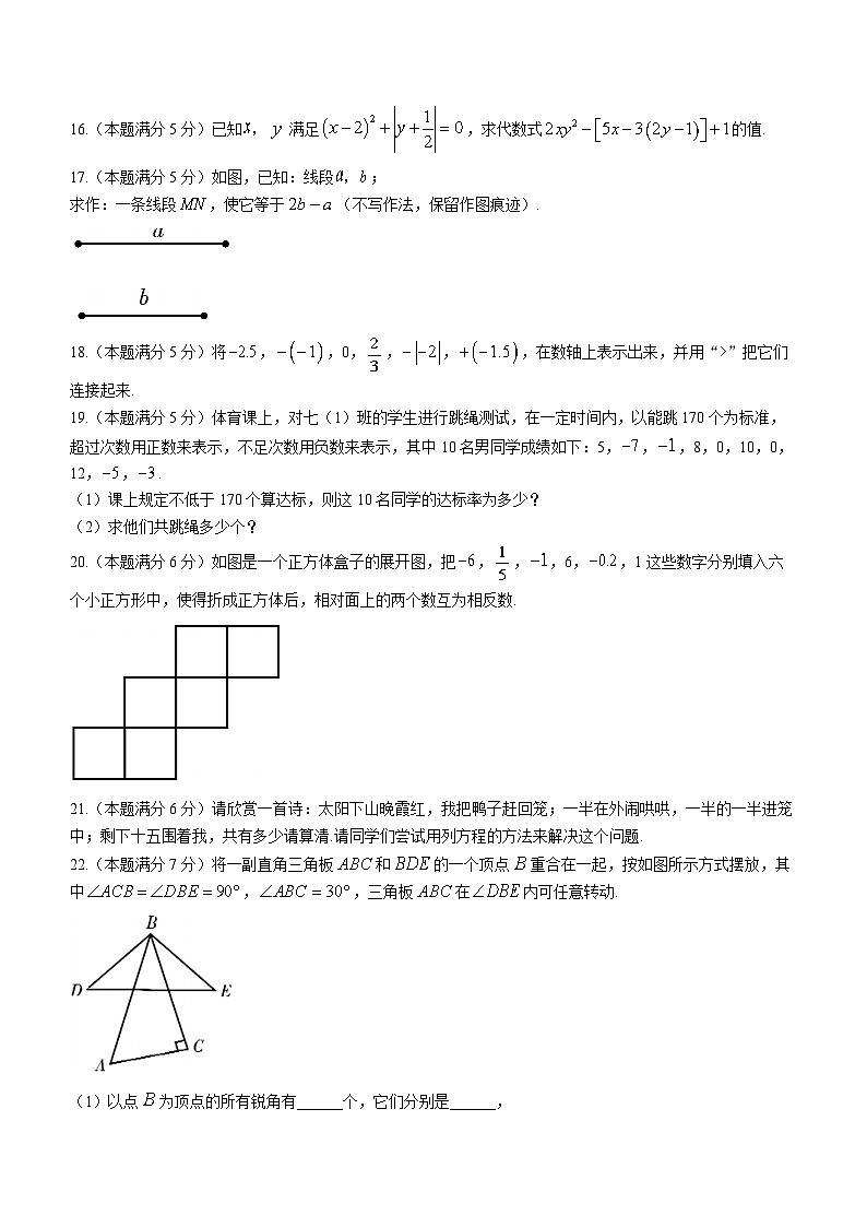 陕西省渭南市大荔县2023-2024学年七年级上学期期末数学试题（含答案）第3页