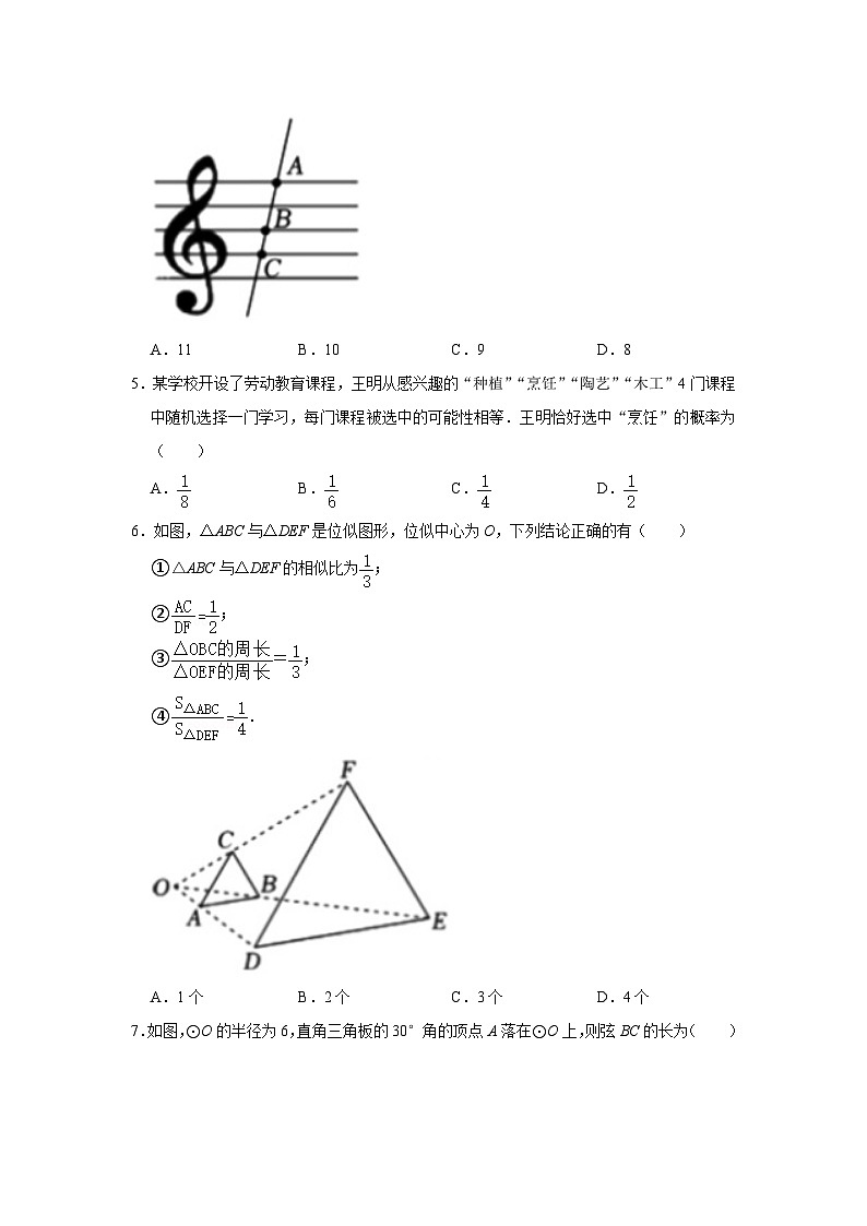 2023-2024学年陕西省渭南市大荔县九年级（上）期末数学试卷第2页