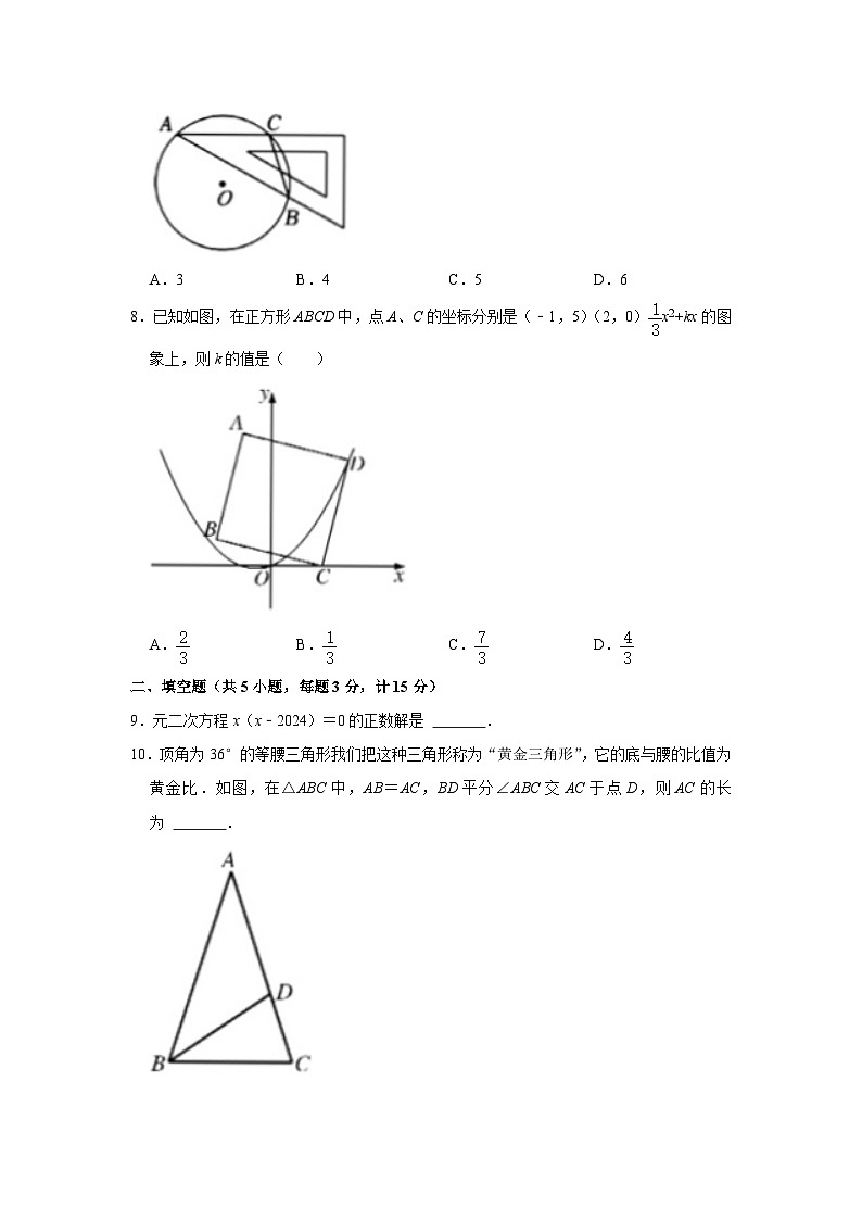 2023-2024学年陕西省渭南市大荔县九年级（上）期末数学试卷第3页