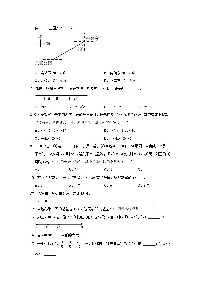 2023-2024学年湖北省恩施州巴东县七年级（上）期末数学试卷第2页