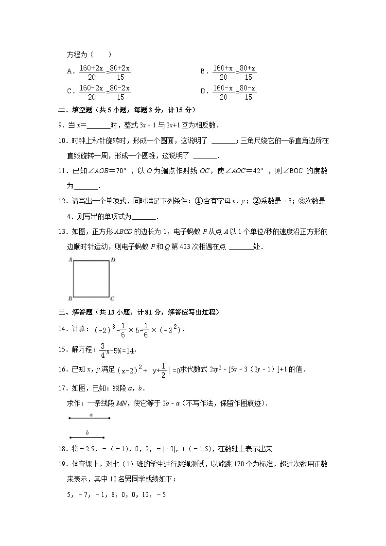 2023-2024学年陕西省渭南市大荔县七年级（上）期末数学试卷第2页